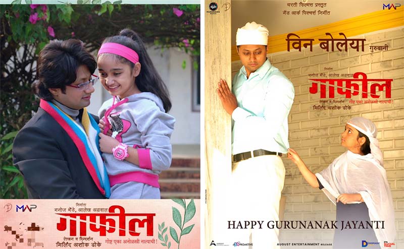 Rajsi Rajendra Takale in Marathi movie Gaafil